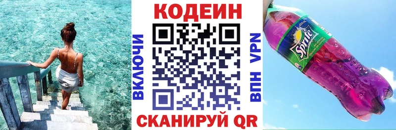 Кодеиновый сироп Lean Purple Drank  Купить закладки  Качканар 